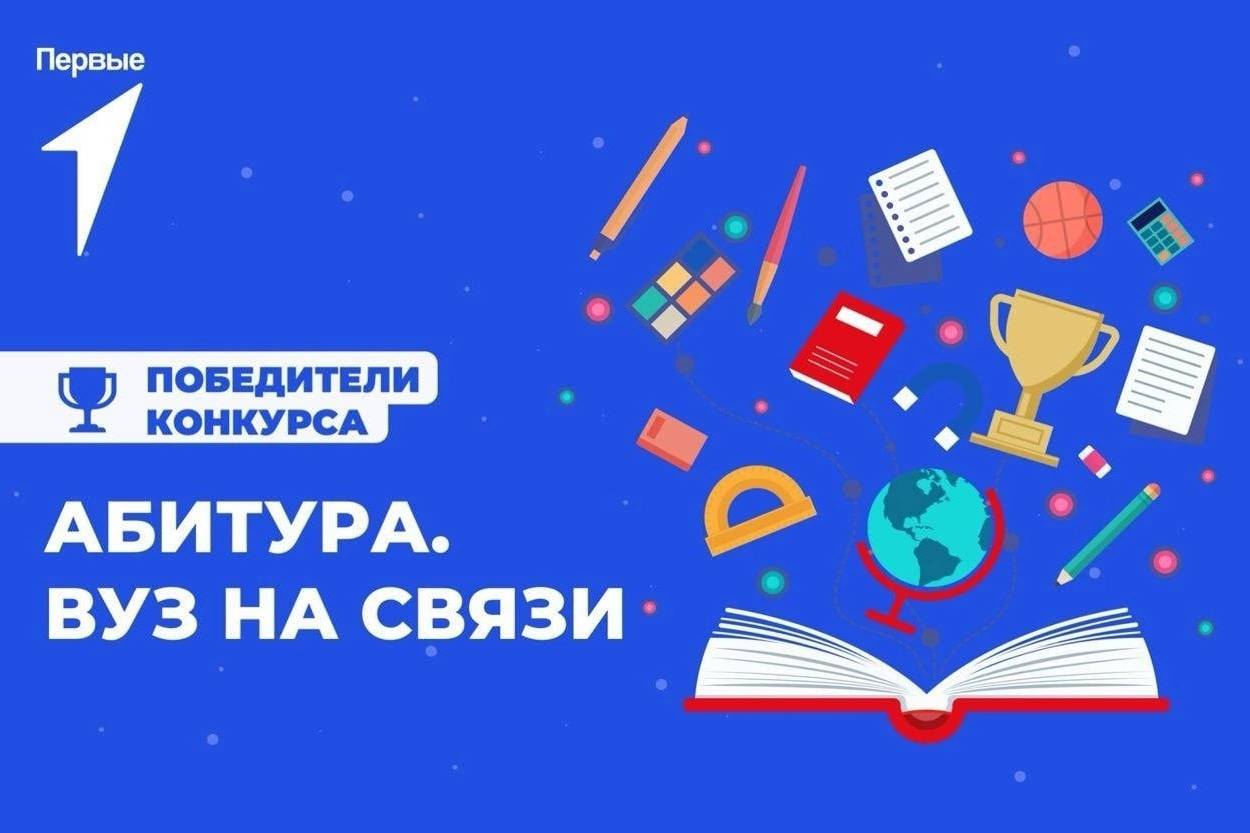Мининский университет стал победителем всероссийского конкурса «Абитура. Вуз на связи» 
