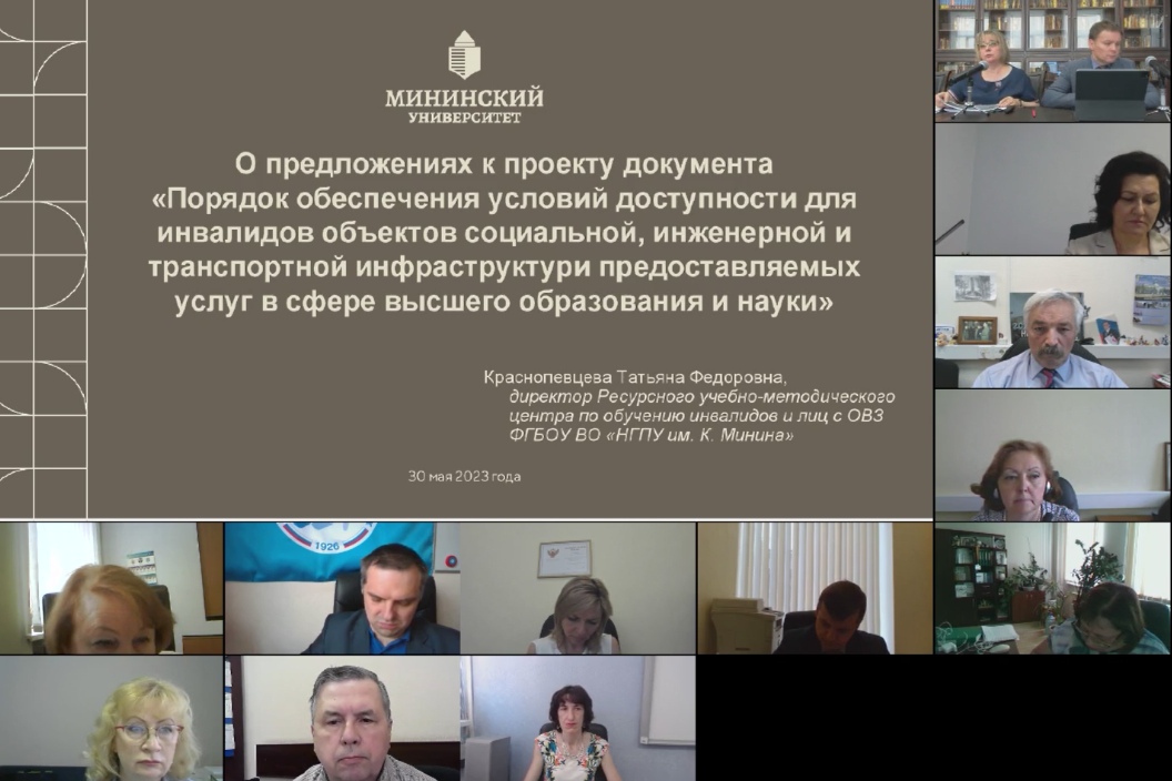 Актуальные вопросы сферы инклюзивного высшего образования обсудили на расширенном заседании рабочей группы Совета Минобрнауки России