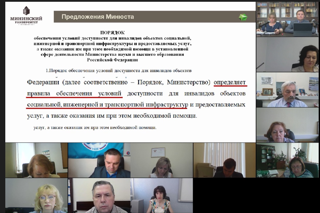 Актуальные вопросы сферы инклюзивного высшего образования обсудили на расширенном заседании рабочей группы Совета Минобрнауки России