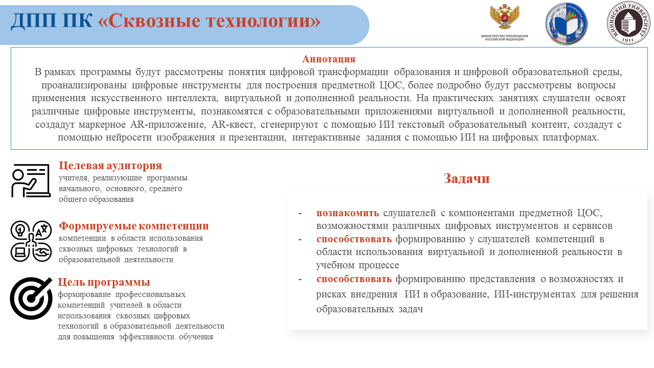 Проектирование и распространение в рамках международного сотрудничества в модели подготовки педагогов по использованию искусственного интеллекта в системе общего образования Приднестровской Молдавской Республики Проектирование и распространение в рамках международного сотрудничества в модели подготовки педагогов по использованию искусственного интеллекта в системе общего образования Приднестровской Молдавской Республики