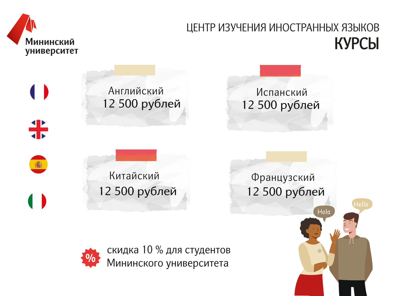 Идёт запись на курсы изучения языков - НГПУ им. К. Минина