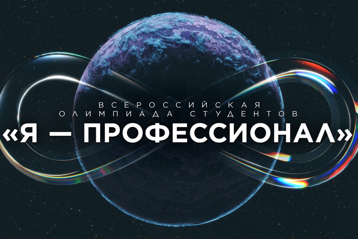Мининский проводит вебинары и мастер-классы для участников Олимпиады «Я - профессионал»