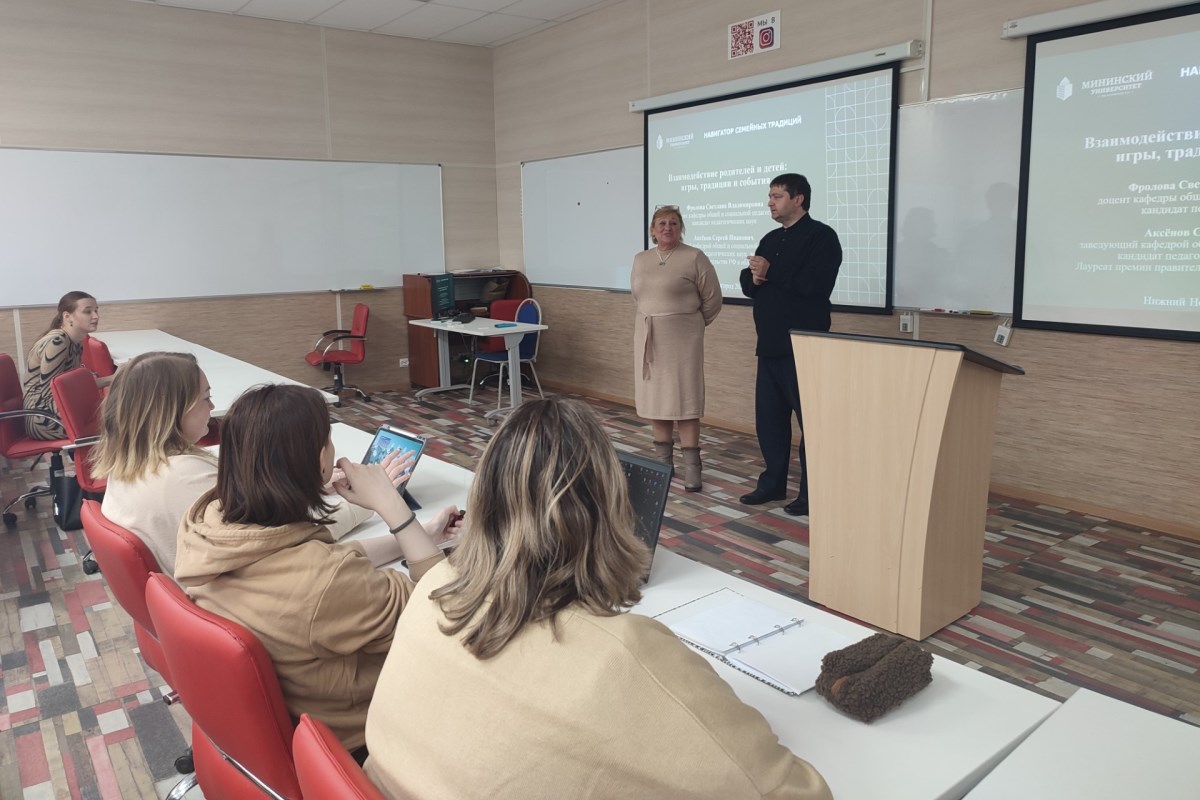 В Мининском университете прошел образовательный интенсив «Взаимодействие родителей и детей: игры, традиции и события»