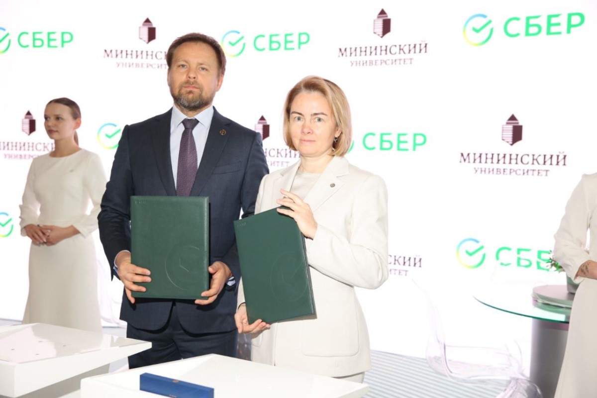 Сбер и Мининский университет заключили меморандум о сотрудничестве по подготовке кадров
