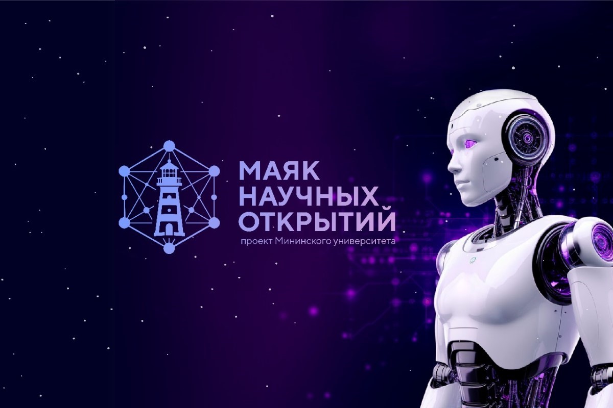Нижегородских популяризаторов науки покажет Мининский университет 