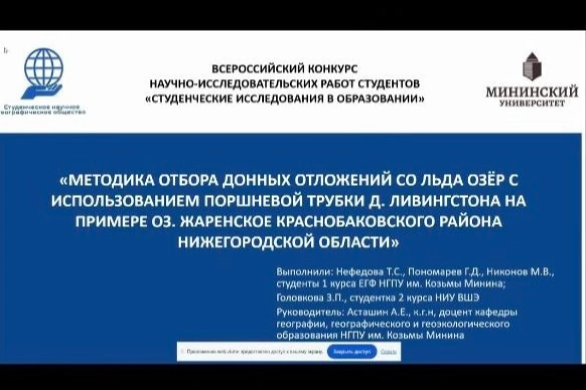Участники «Студенческого научного географического общества» забрали все призовые места на Всероссийском конкурсе студенческих исследований Участники «Студенческого научного географического общества» забрали все призовые места на Всероссийском конкурсе студенческих исследований