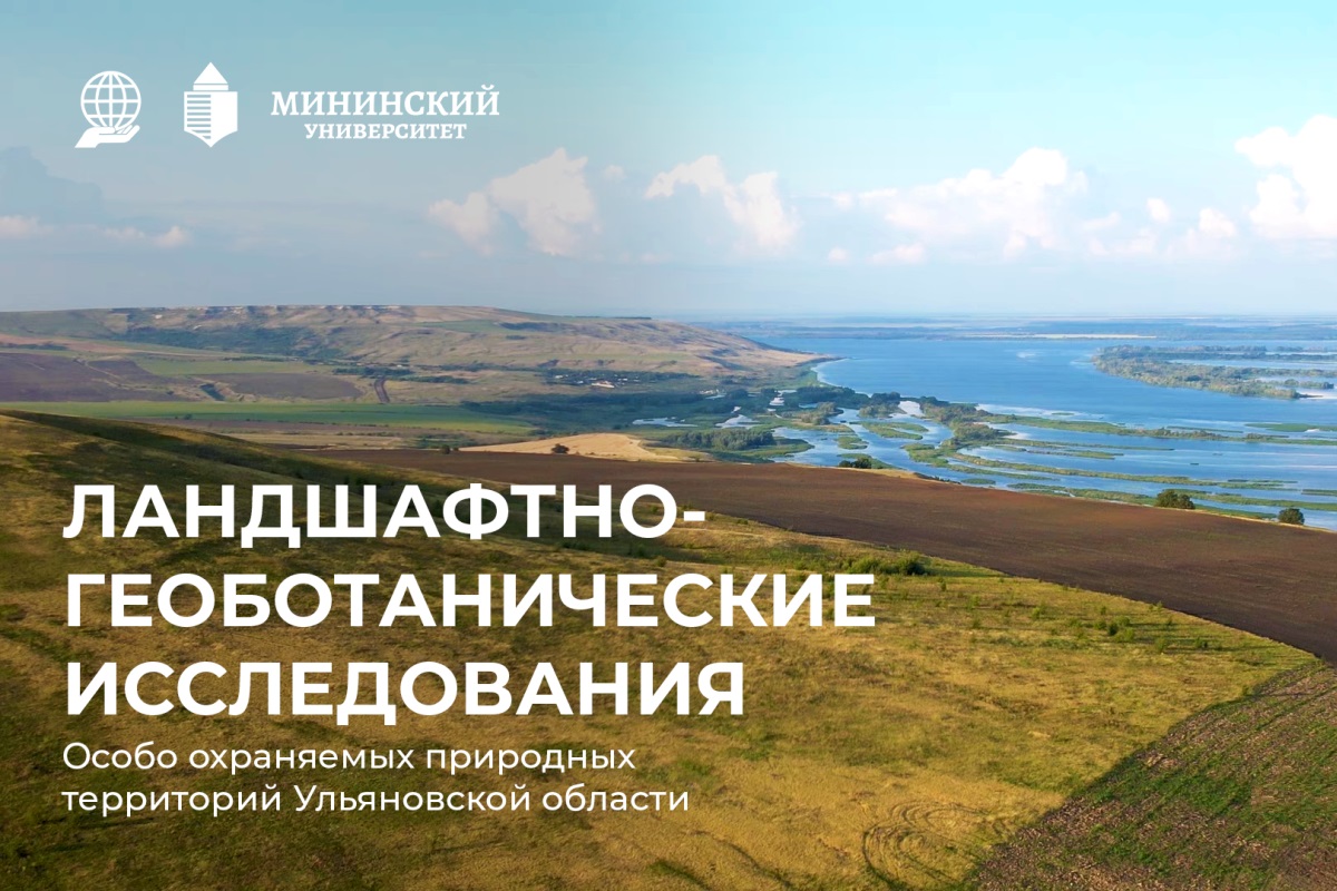 Географы Мининского вернулись из новой экспедиции