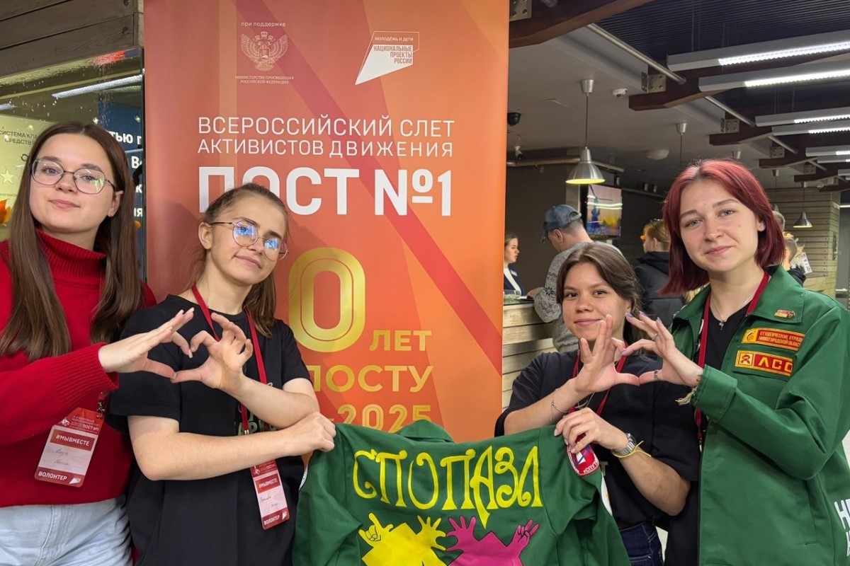 Студенческие отряды Мининского стали частью Всероссийского слета активистов движения «Пост №1» Студенческие отряды Мининского стали частью Всероссийского слета активистов движения «Пост №1»