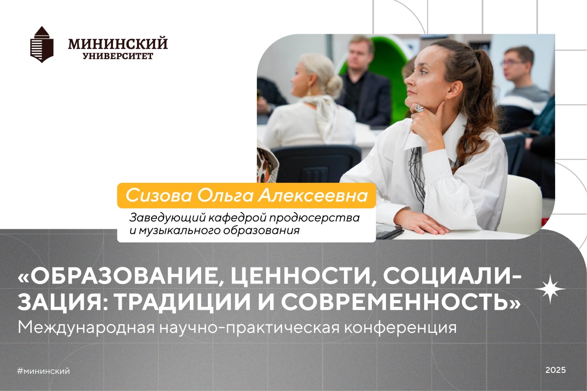 Опыт Мининского университета в подготовке студентов творческих специальностей представлен на международном уровне