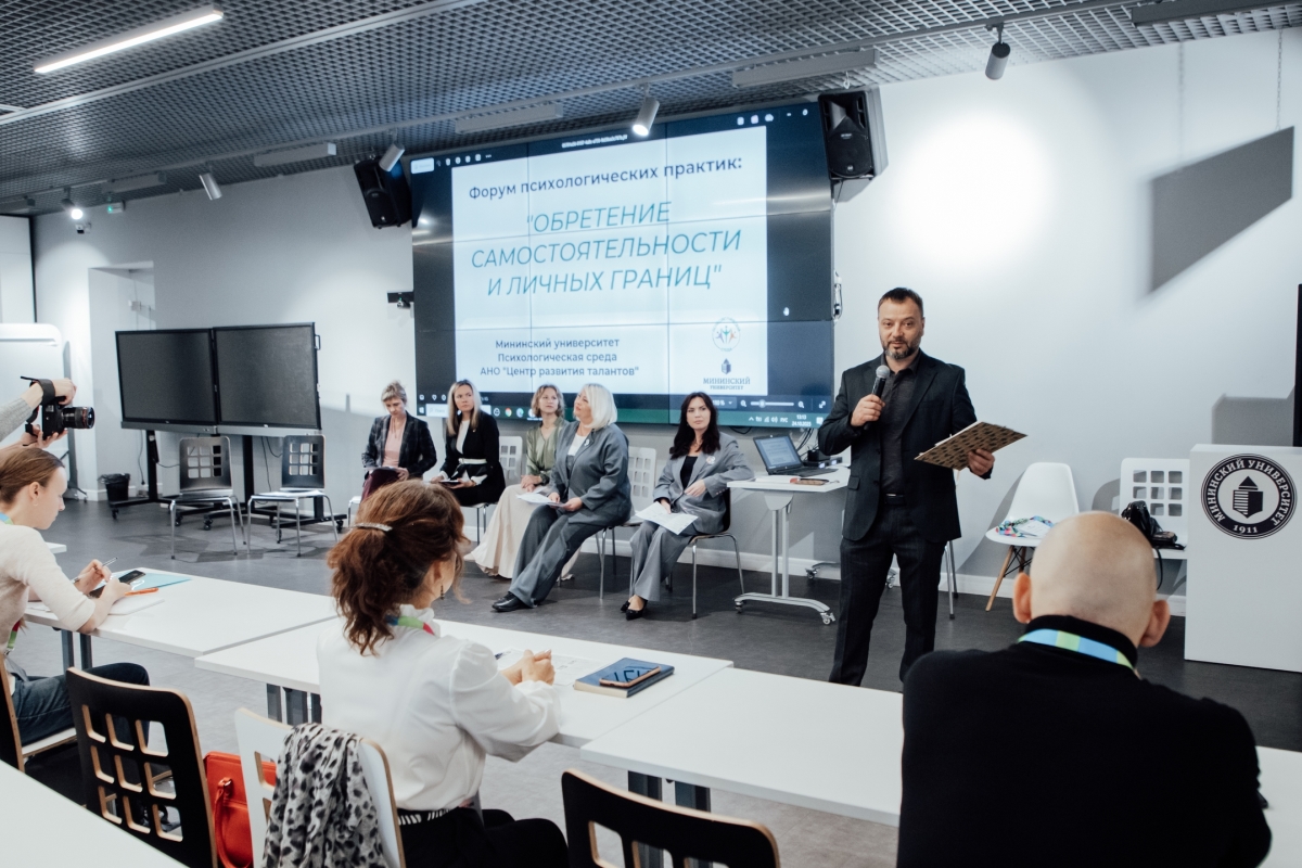 Форум психологических практик прошел в Мининском университете Форум психологических практик прошел в Мининском университете