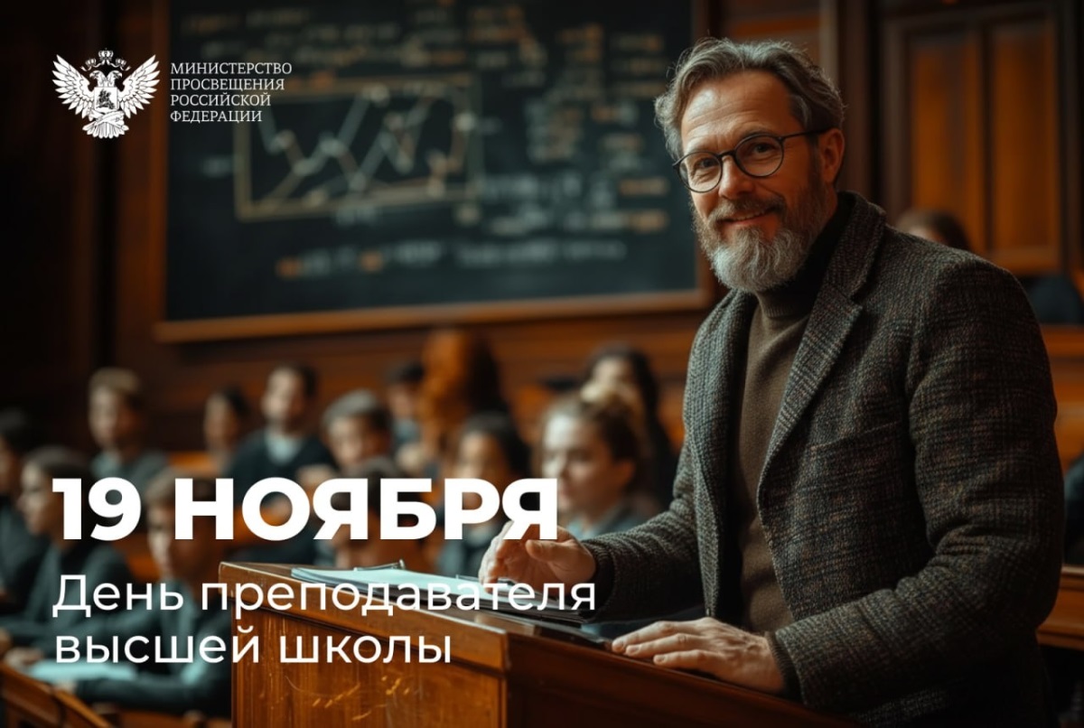Поздравление Министра просвещения Сергея Кравцова с Днем преподавателя высшей школы Поздравление Министра просвещения Сергея Кравцова с Днем преподавателя высшей школы