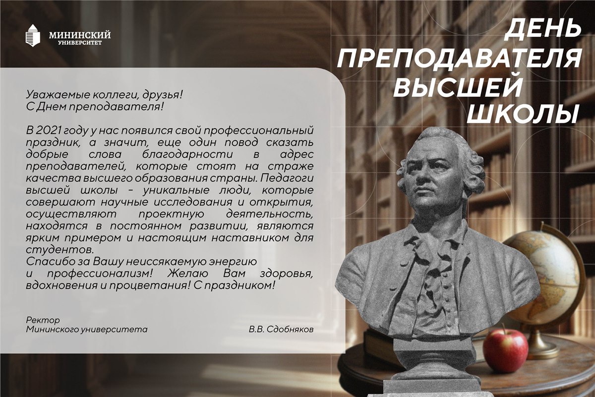 Уважаемые коллеги, друзья! С Днём преподавателя!