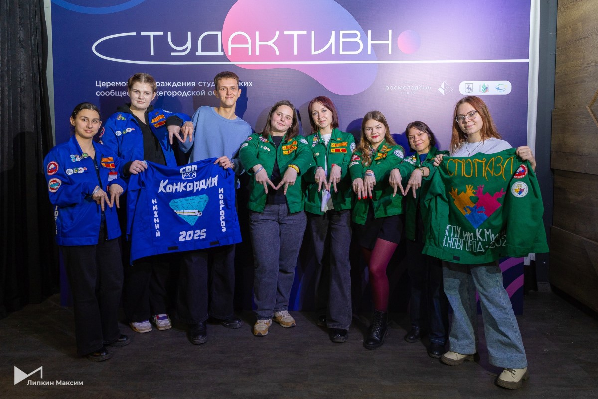 «СтудактивНО 2025»: актив Мининского университета получил заслуженные награды «СтудактивНО 2025»: актив Мининского университета получил заслуженные награды