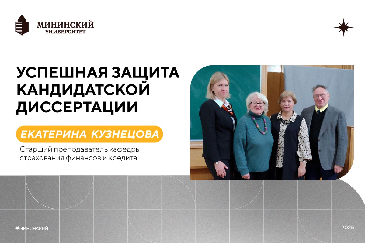 Степень кандидата педагогических наук защитила Екатерина Кузнецова — преподаватель факультета управления и социально-технических сервисов Степень кандидата педагогических наук защитила Екатерина Кузнецова — преподаватель факультета управления и социально-технических сервисов