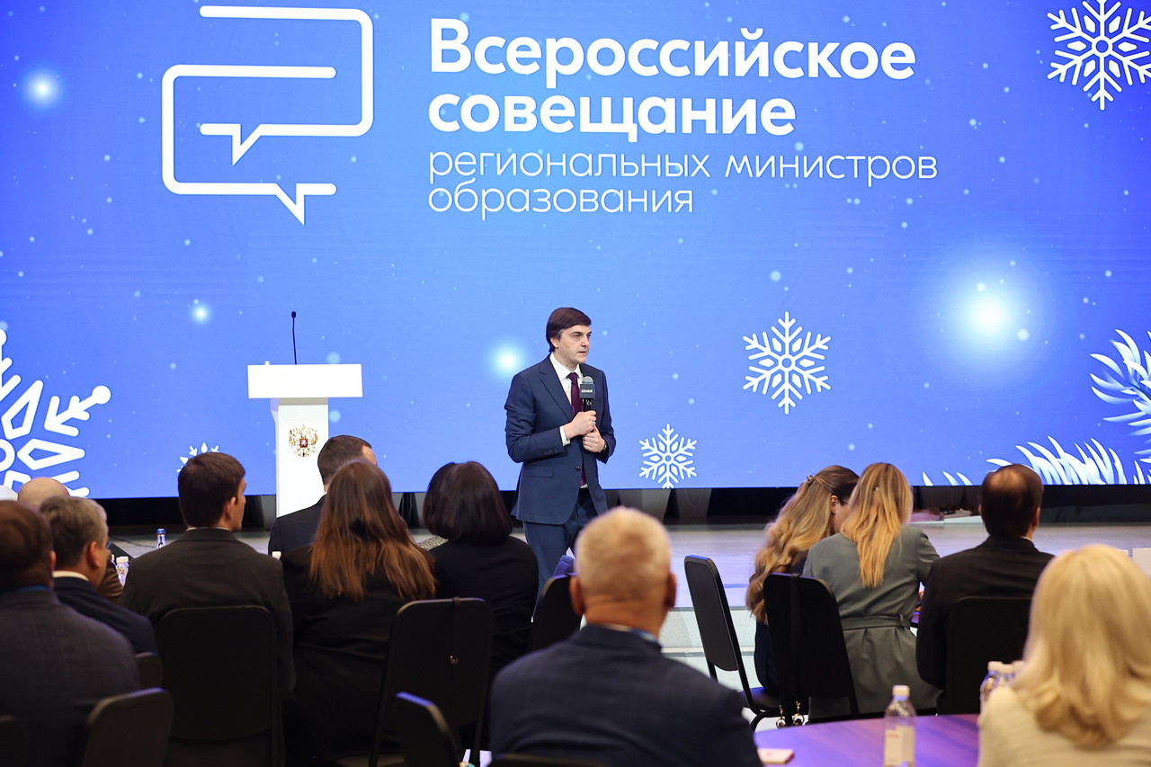 Всероссийское совещание объединит всех региональных министров образования