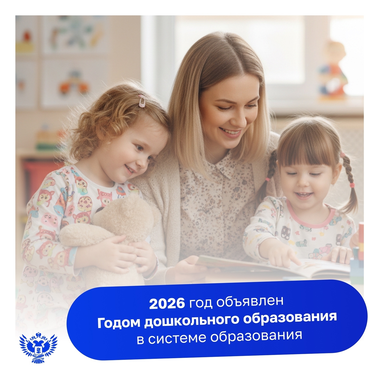 2026 год объявлен Годом дошкольного образованияghjcd