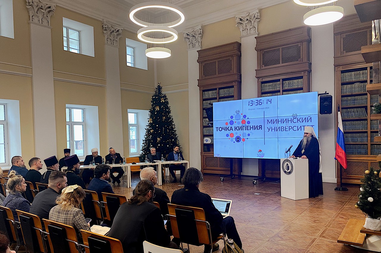 XXXV — юбилейные — Рождественские православно-философские чтения прошли в Мининском университете