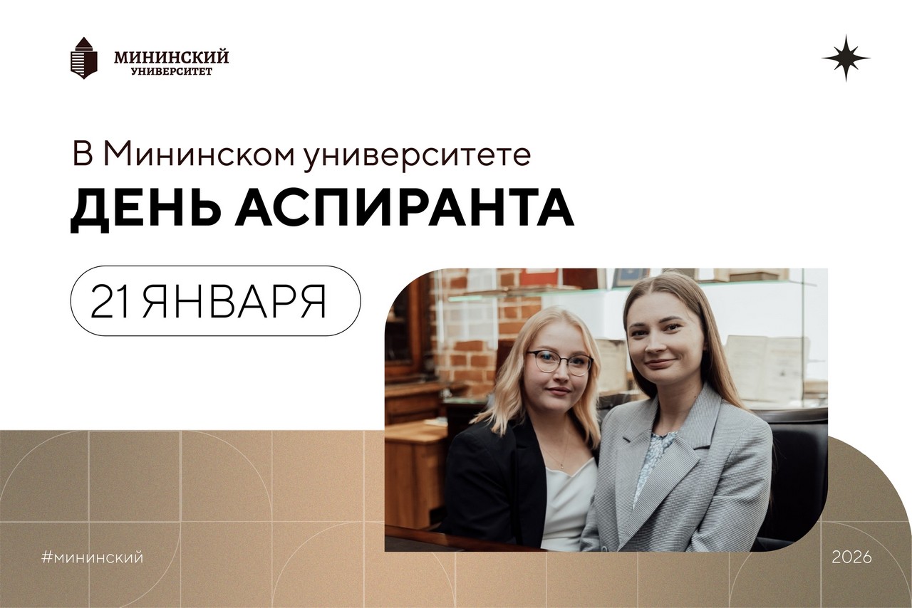 21 января в России отмечается День аспиранта