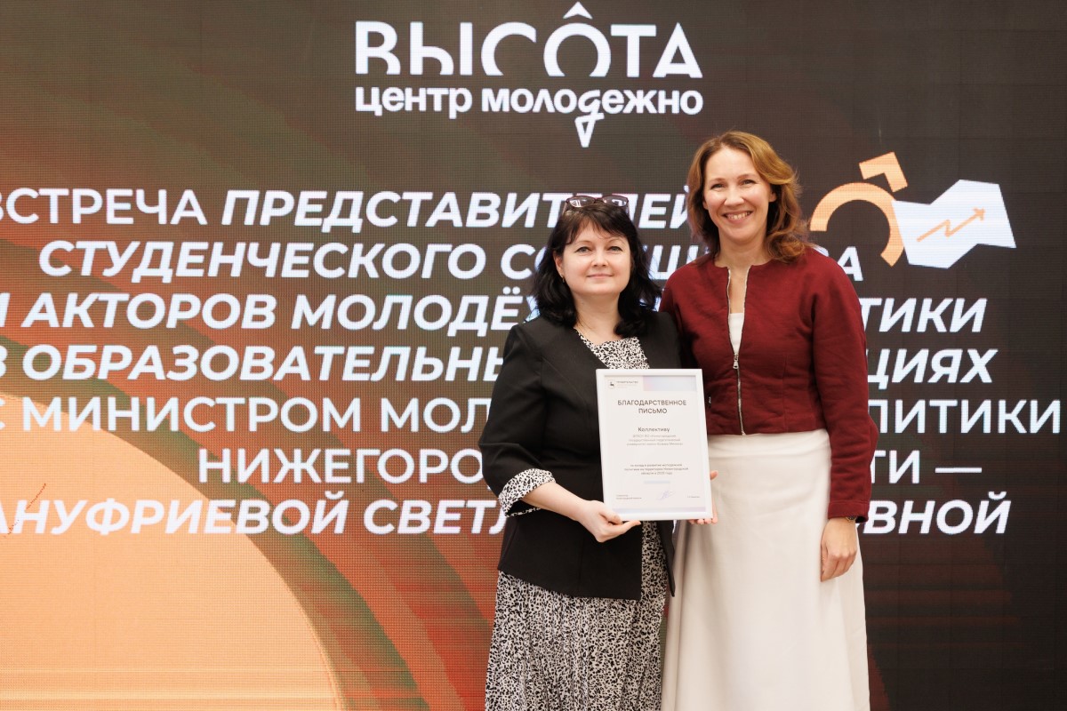 Команда Мининского университета отмечена благодарственным письмом губернатора Нижегородской области   