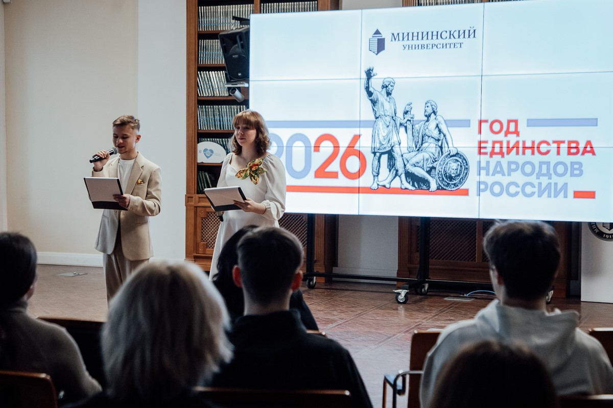 Мининский университет открыл Год единства народов России концертом и этноиграми