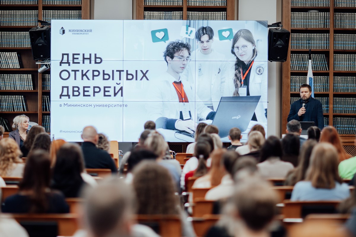День открытых дверей пройдет в Мининском университете День открытых дверей пройдет в Мининском университете