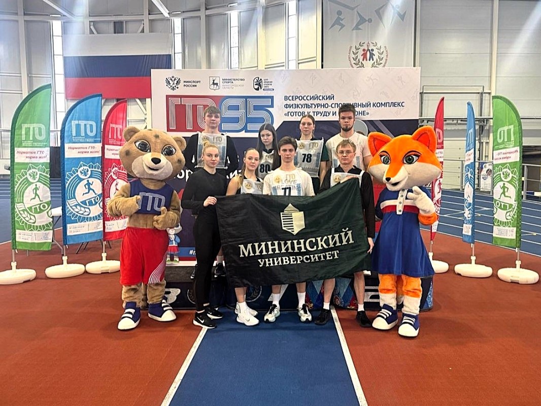 Команда Мининского университета достойно выступила на II региональном этапе Фестиваля ГТО