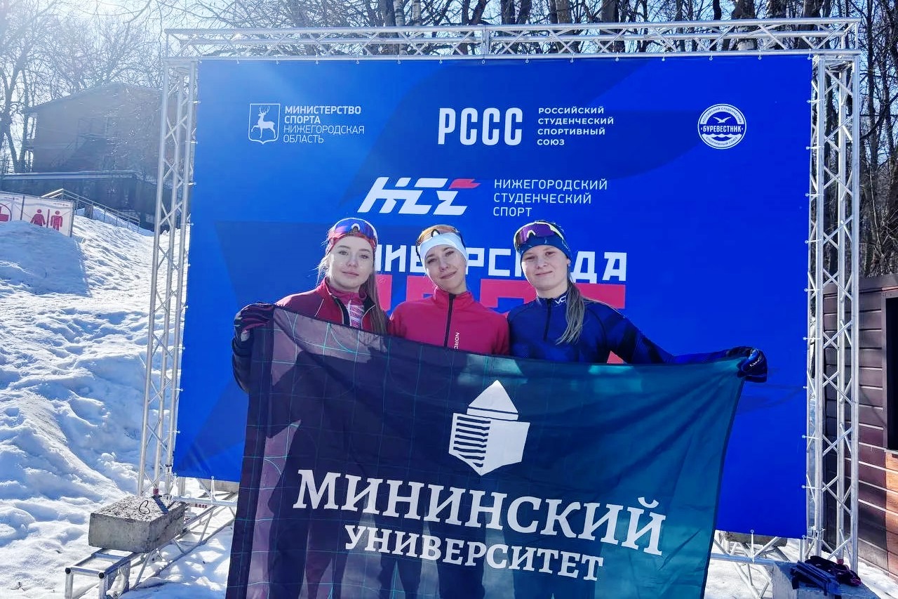 Студенты Мининского университета завоевали серебро и бронзу на лыжне «Универсиады–2026»