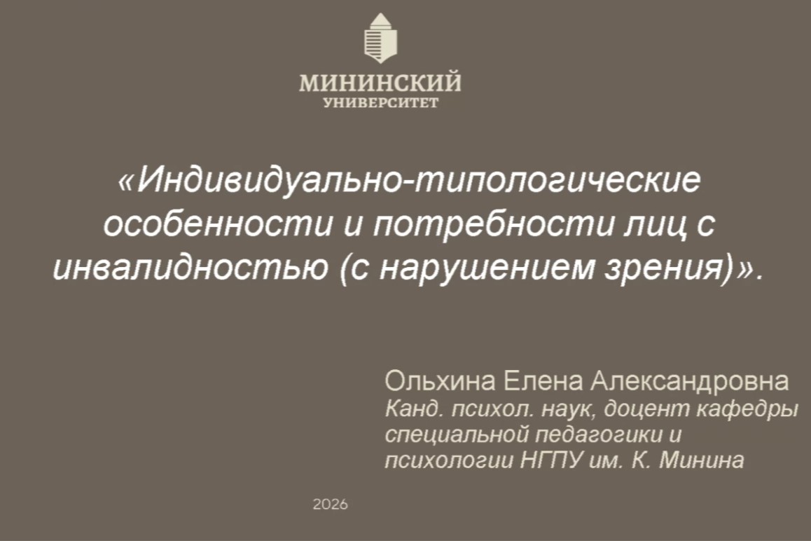 РУМЦ Мининского университета провел серию обучающих семинаров для экспертов XI регионального чемпионата «Абилимпикс» в Нижегородской области