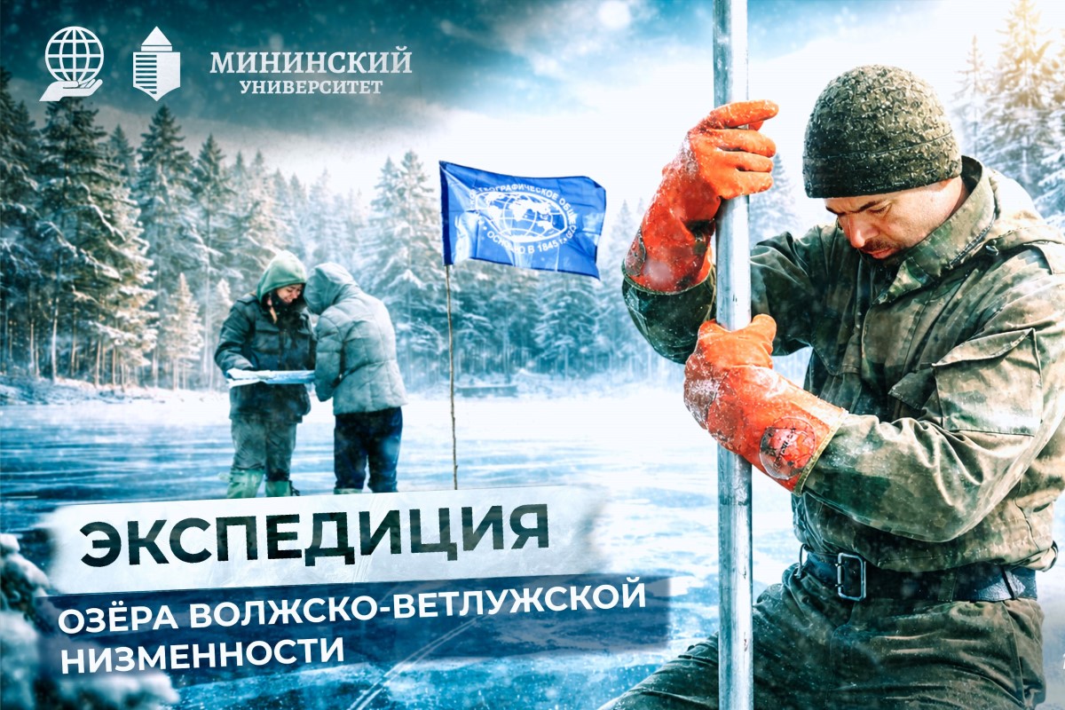 Географы Мининского университета представили фильм об экспедициях на конференции
