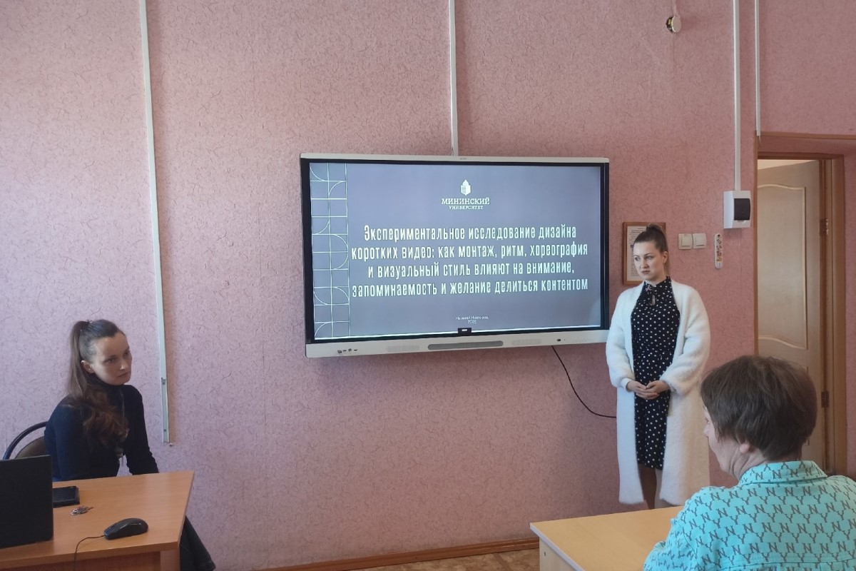 Научно‑методический семинар в Мининском университете: как измерить влияние медиаконтента на аудиторию