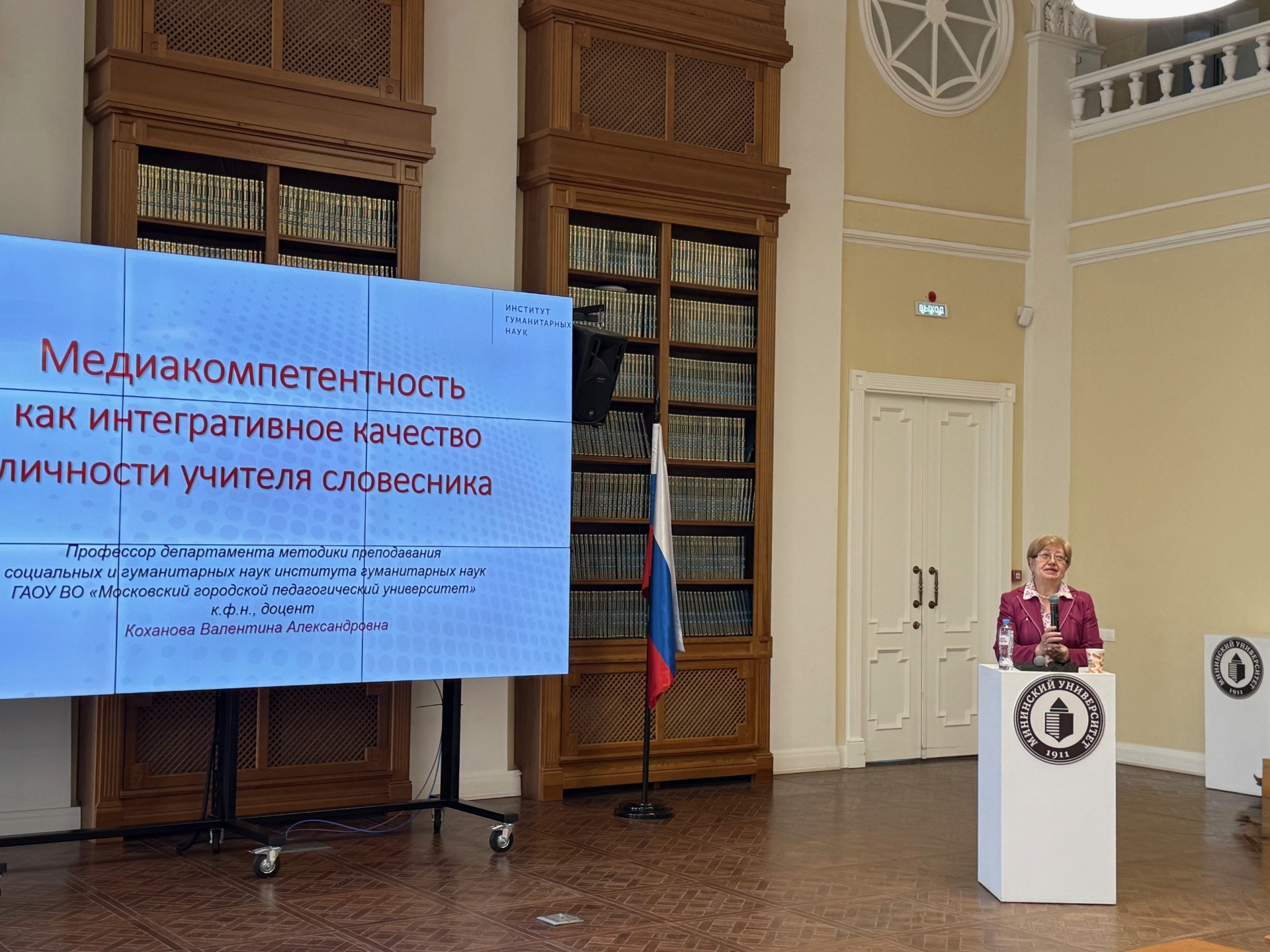 XV Международная научно‑практическая конференция прошла в Мининском университете