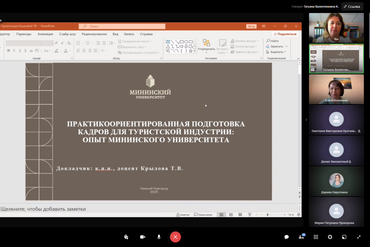 XIII Международная научно‑практическая конференция по туризму прошла в Мининском университете