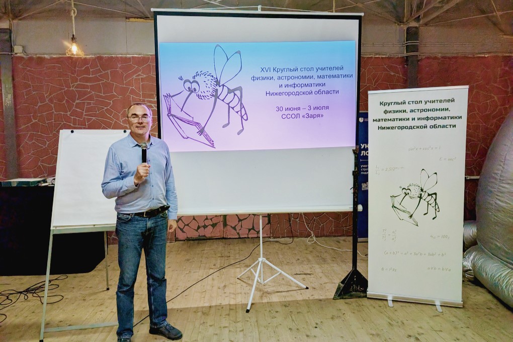 В «Заре» стартовал XVI Круглый стол учителей физики и математики при участии Мининского университета В «Заре» стартовал XVI Круглый стол учителей физики и математики при участии Мининского университета
