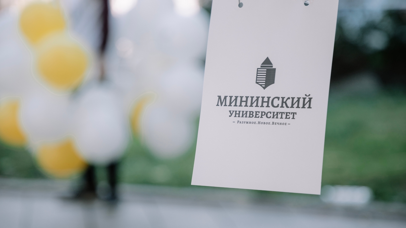 Аспиранты Мининского университета стали лауреатами стипендии имени академика Г.А. Разуваева