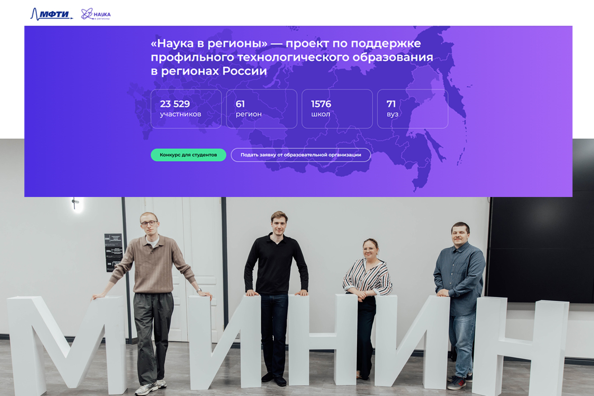 Объявлен конкурсный отбор студентов педспециальностей для проекта «Наука в регионы» Объявлен конкурсный отбор студентов педспециальностей для проекта «Наука в регионы»