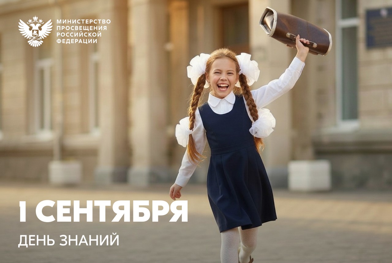 Поздравление с 1 Сентября Поздравление с 1 Сентября