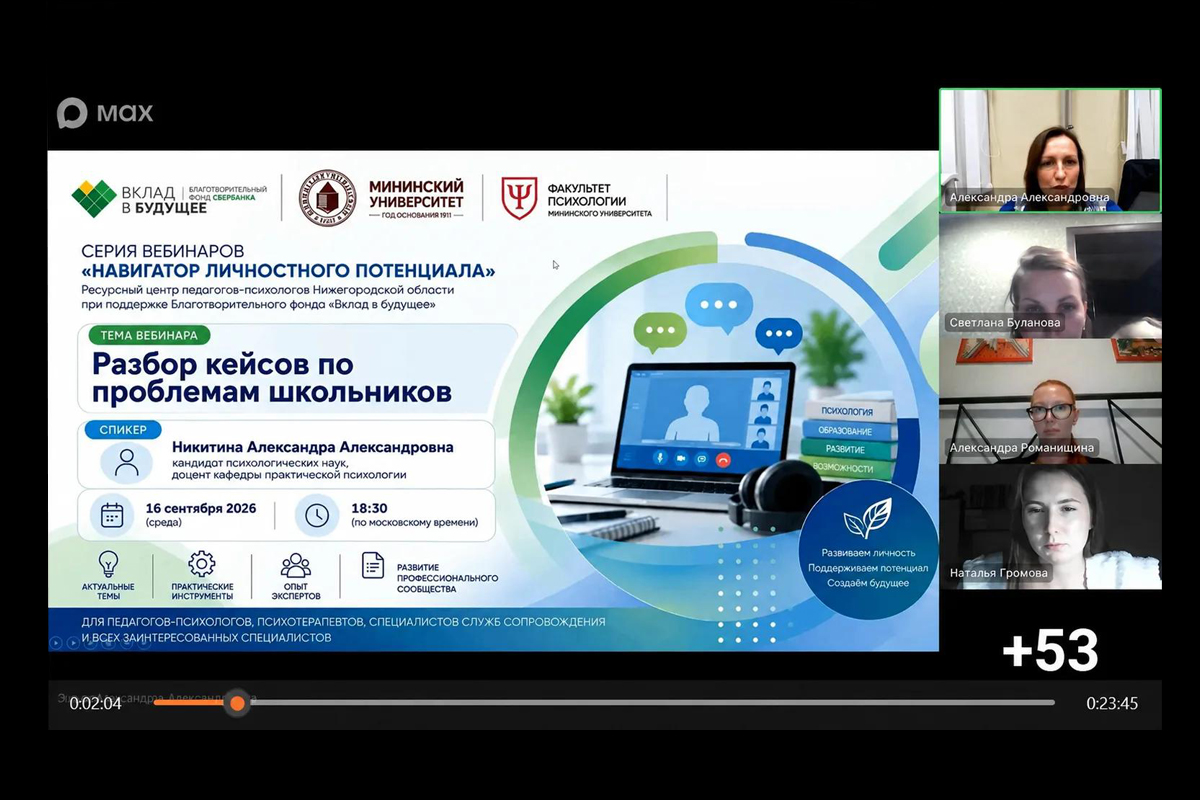 На факультете психологии Мининского университета разобрали реальные кейсы по проблемам школьников На факультете психологии Мининского университета разобрали реальные кейсы по проблемам школьников