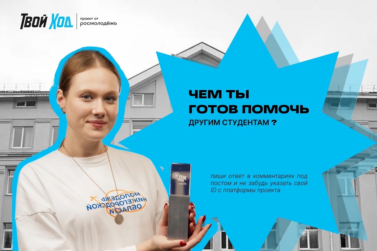 В Мининском университете прошел региональный тур Всероссийского проекта «Твой Ход»