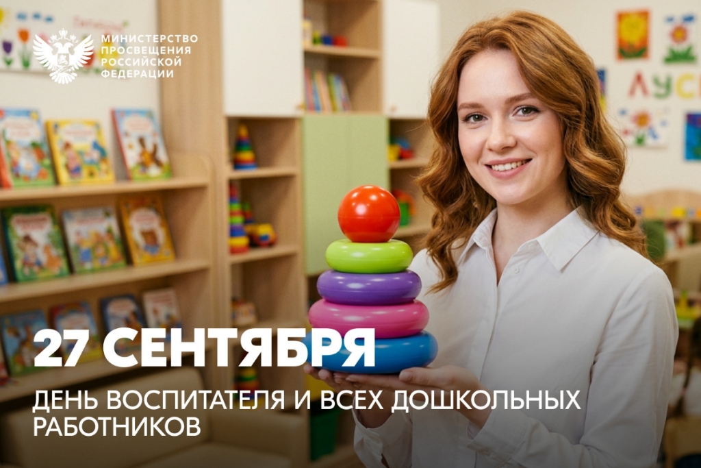 Поздравление Министра просвещения Российской Федерации Сергея Кравцова с Днем воспитателя и всех дошкольных работников Поздравление Министра просвещения Российской Федерации Сергея Кравцова с Днем воспитателя и всех дошкольных работников