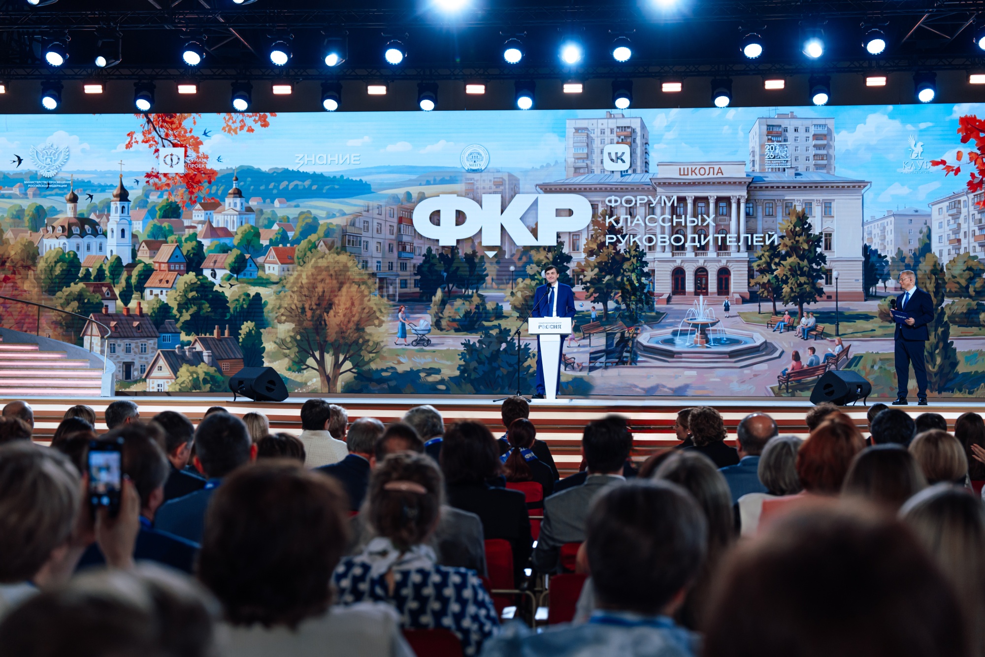 В Москве стартовали Форум классных руководителей и Форум директоров школ В Москве стартовали Форум классных руководителей и Форум директоров школ