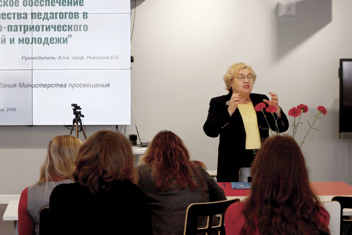В Мининском университете представили модель наставничества педагогов в области гражданско-патриотического воспитания