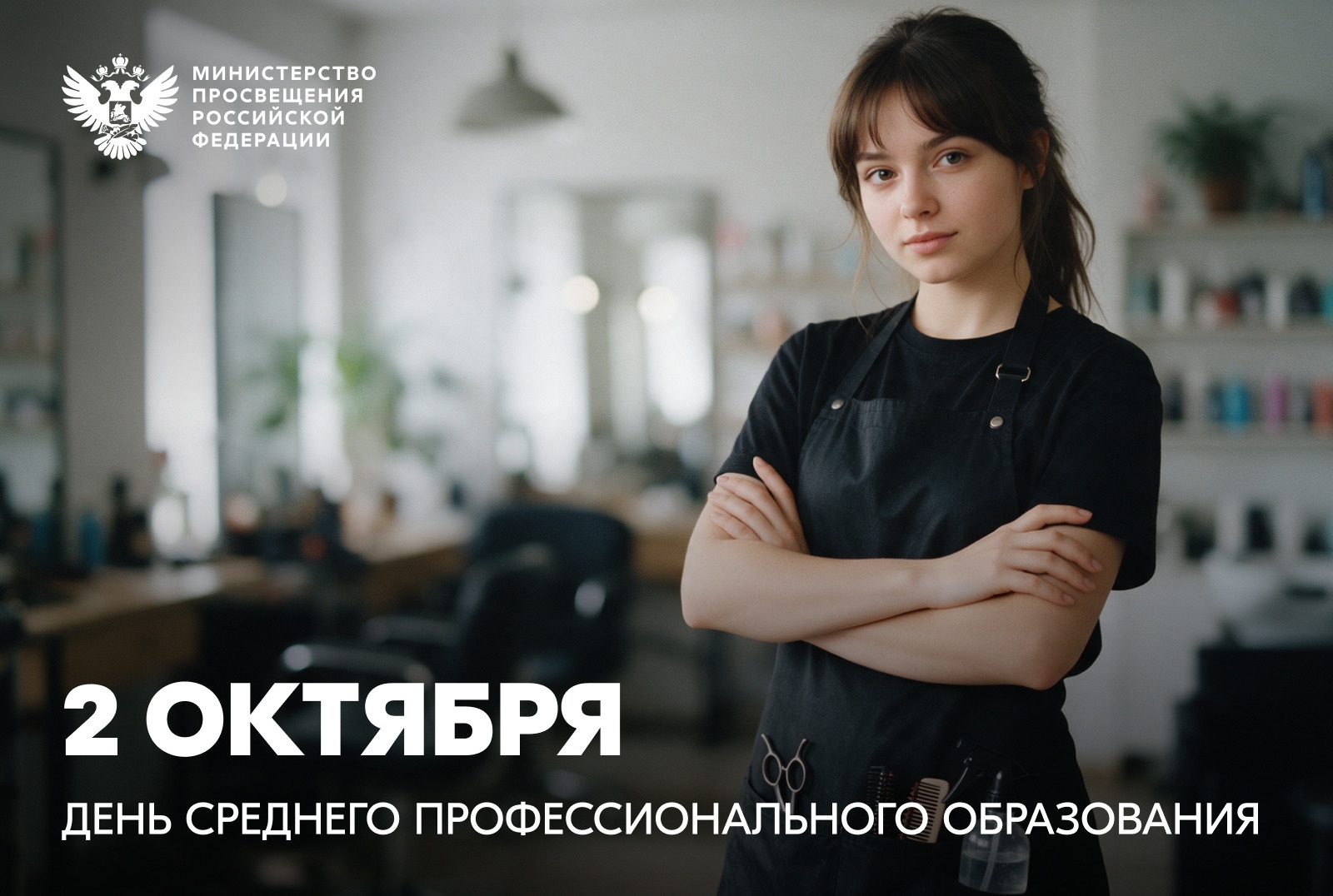 Поздравление Министра просвещения Российской Федерации Сергея Кравцова с Днем среднего профессионального образования