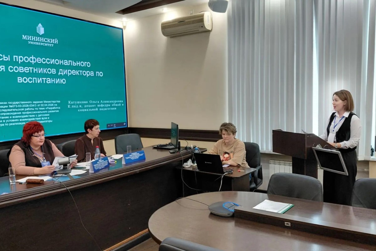 Преподаватель Мининского университета выступила на международной конференции в Волгограде