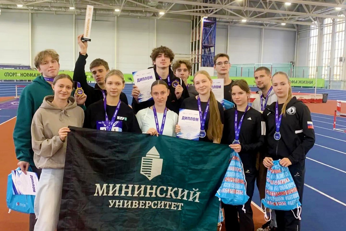 Студенты Мининского университета заняли первое и второе места на «УниверЛиге Регионов» по легкой атлетике Студенты Мининского университета заняли первое и второе места на «УниверЛиге Регионов» по легкой атлетике