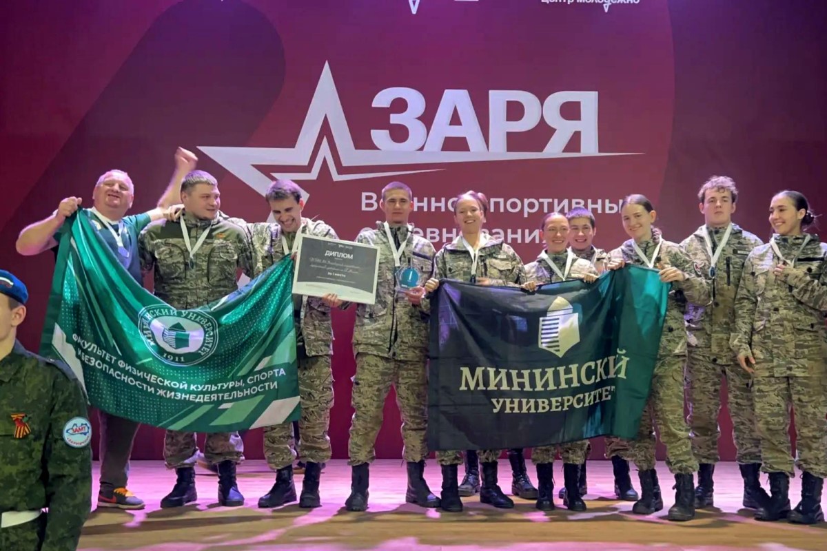 Команда Мининского университета заняла первое место на военно-спортивных соревнованиях «Заря» Команда Мининского университета заняла первое место на военно-спортивных соревнованиях «Заря»