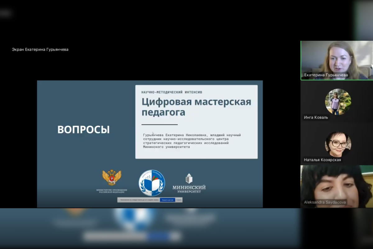 В Мининском университете завершился Марафон научно-методических интенсивов для педагогов ПриднестровьяВ Мининском университете завершился Марафон научно-методических интенсивов для педагогов Приднестровья В Мининском университете завершился Марафон научно-методических интенсивов для педагогов ПриднестровьяВ Мининском университете завершился Марафон научно-методических интенсивов для педагогов Приднестровья