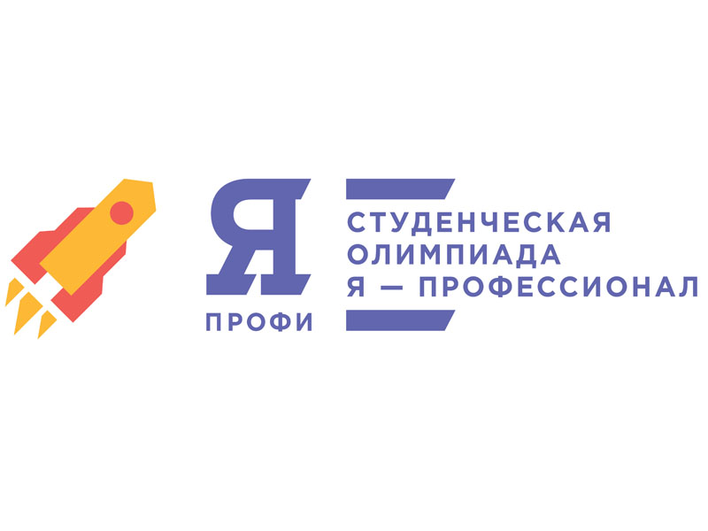 Стартовала регистрация на V сезон Всероссийской олимпиады студентов «Я – профессионал» проекта «Россия - страна возможностей»