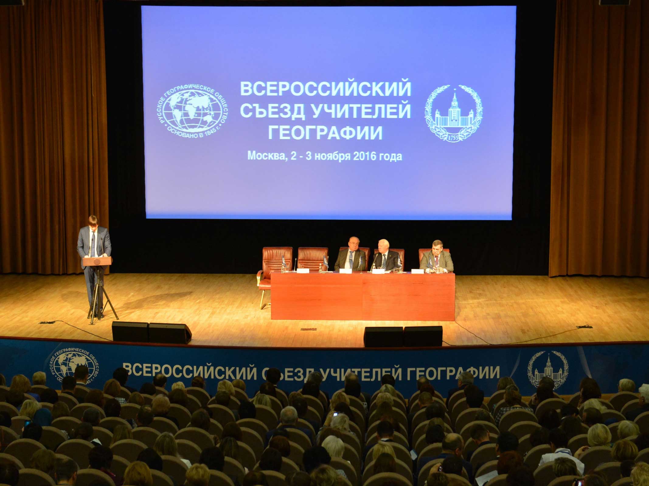 Сотрудники Мининского университета побывали на II Всероссийском съезде учителей географии в Москве