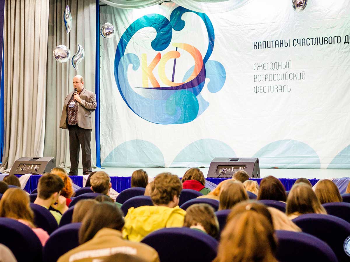XIV ежегодный Всероссийский фестиваль студенческих педагогических отрядов «Капитаны счастливого детства»