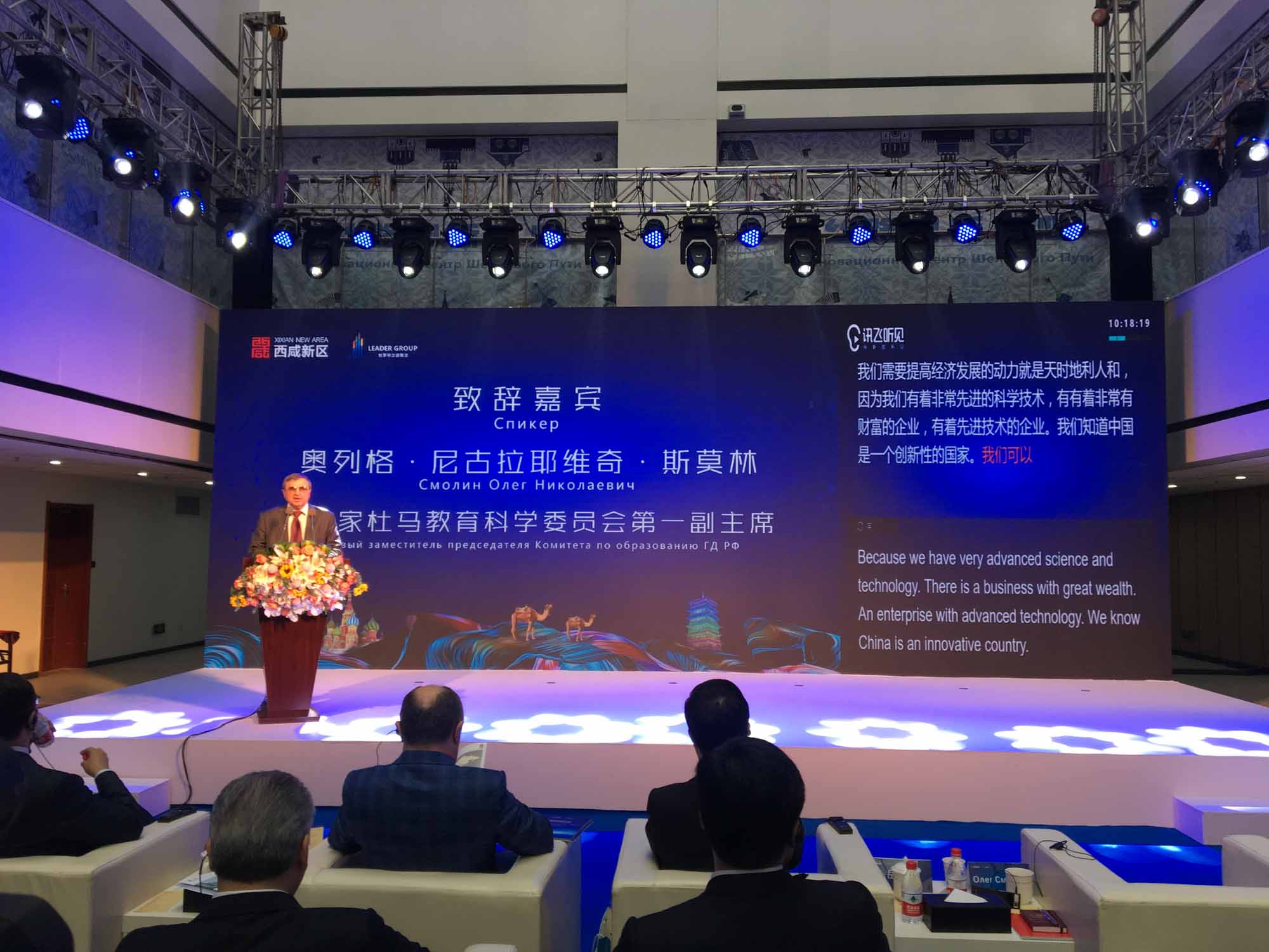 Мининский университет принял участие в российско-китайском форуме науки, технологий и образования «Шелковый путь» в г. Сиане, КНР